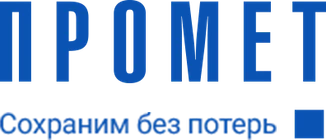 ПРОМЕТ